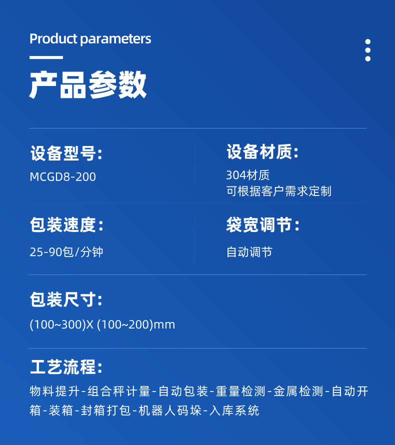 给袋式燕麦片包装机